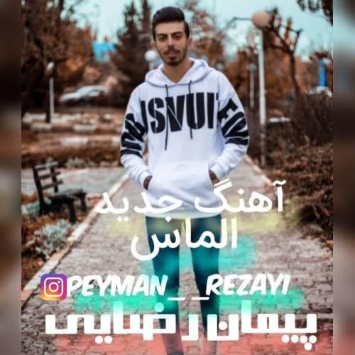 دانلود آهنگ الماس پیمان رضایی